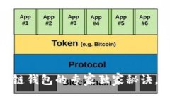 F2Pool绑定冷链钱包的专家独家秘诀，从入门到精
