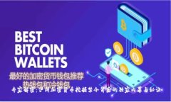 专家解密：伊朗加密货币挖掘禁令背后的独家内