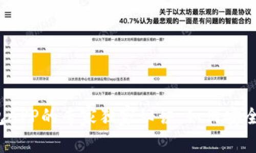 冷钱包与冷钱包APP的专家独家秘诀：如何安全存储加密货币？