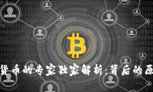 银行抵制加密货币的专家独家解析：背后的原因与未来趋势