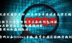 PC冷钱包的开发者通常不属于单一的个人或团队，