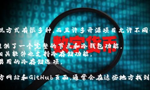 PC冷钱包的开发者通常不属于单一的个人或团队，因为冷钱包的实现方式有很多种，而且许多开源项目允许不同的开发者和贡献者参与。不过，一些知名的冷钱包开发者和团队包括：

1. **Bitcoin Core**团队：Bitcoin Core是比特币的官方软件，它提供了一个完整的节点和冷钱包功能。
2. **Ledger**和**Trezor**：虽然它们主要是硬件钱包，但它们的相关软件也支持冷存储功能。
3. **Electrum**：这是一个广受欢迎的比特币钱包，它提供了简单易用的冷存储选项。

如果你在寻找具体的PC冷钱包软件开发者，建议查看这些钱包的官方网站和GitHub页面，通常会在这些地方找到作者和贡献者的信息。