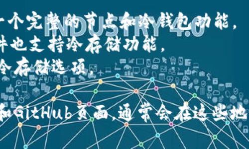 PC冷钱包的开发者通常不属于单一的个人或团队，因为冷钱包的实现方式有很多种，而且许多开源项目允许不同的开发者和贡献者参与。不过，一些知名的冷钱包开发者和团队包括：

1. **Bitcoin Core**团队：Bitcoin Core是比特币的官方软件，它提供了一个完整的节点和冷钱包功能。
2. **Ledger**和**Trezor**：虽然它们主要是硬件钱包，但它们的相关软件也支持冷存储功能。
3. **Electrum**：这是一个广受欢迎的比特币钱包，它提供了简单易用的冷存储选项。

如果你在寻找具体的PC冷钱包软件开发者，建议查看这些钱包的官方网站和GitHub页面，通常会在这些地方找到作者和贡献者的信息。