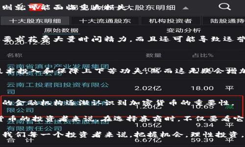 专家独家揭秘券商如何涉足加密货币市场的秘诀

券商, 加密货币, 投资策略/guanjianci

引言：券商与加密货币的碰撞

你有没有想过，传统券商为什么突然对加密货币这么感兴趣？其实，随着比特币、以太坊等加密货币的崛起，越来越多的传统金融机构意识到这是一片不可忽视的投资热土。说真的，谁不想在这个波动巨大的市场中分一杯羹呢？

券商为何要进入加密货币领域？

这其中的原因其实很简单，首先是市场需求。越来越多的投资者开始关注加密货币，尤其是年轻一代，他们希望能够通过券商的平台进行更便捷的投资。你知道的，如果券商不跟上这种趋势，它们可能就会被市场淘汰。

其次，加密货币市场的收益潜力也是吸引券商的重要原因。虽然风险大、波动剧烈，但谁又能否认其中可能蕴含的巨大利润呢？券商进入这个领域，不仅可以吸引新客户，还能通过交易手续费和其他相关服务获利。

券商如何为客户提供加密货币投资服务？

你可能在想，券商到底是如何在加密货币方面开展业务的？通常来说，它们会通过几个步骤来满足客户的需求。

h41. 提供多种加密货币交易选择/h4

首先，辛辛苦苦的券商们会提供多种加密货币的交易对，让客户可以自由选择。比如，用户可以在平台上交易比特币、以太坊，甚至是一些新兴的山寨币。这就让投资者能够根据自己的风险承受能力和市场动向选择合适的投资品种。

h42. 开设加密货币钱包/h4

券商还会为用户提供加密货币钱包，方便他们存储、管理数字资产。毕竟，安全是投资的重中之重，券商通过加密技术和其他保护措施来确保客户资产不会被黑客攻击，真的是一项重要的服务。

h43. 提供教育和研究支持/h4

说真的，加密货币市场变化迅速，新手投资者往往会感到无从下手。因此，很多券商会提供教育材料、市场研究报告，甚至是专家在线咨询服务。客户可以在深刻理解市场和风险后，更理智地做出决策。

券商在加密货币投资中的优势与潜力

那么，券商在这个充满竞争的市场中究竟有什么优势呢？

h41. 法规与合规优势/h4

首先，传统券商由于长期在监管框架下运作，能够提供相对安全和合规的投资环境。这对于那些担心风险的投资者来说，无疑是一个巨大的吸引力。

h42. 专业经验与市场深度/h4

券商具备丰富的市场经验，能够运用多种分析工具和策略，为客户提供更为专业的投资建议。这种专业性，很多地方的加密交易平台是无法比拟的。

h43. 信任度与品牌优势/h4

传统券商的品牌影响力也不容小觑，许多投资者更倾向选择知名度高、信誉好的平台进行投资。券商通过品牌效应可以更容易地吸引客户，增加市场份额。

券商在加密货币市场的风险与挑战

当然，券商在加密货币市场并不是一帆风顺，依然面临诸多风险和挑战。

h41. 市场波动性/h4

说真的，加密货币市场的波动性超级大，价格随时可能上下起伏。这就要求券商必须具备快速应对的能力，否则就可能面临重大损失。

h42. 法规变化/h4

随着加密货币市场的发展，监管政策也在不断变化。券商需要时刻关注法规动态，确保自身的合规性。这不仅要求花费大量时间精力，而且还可能导致运营成本上升。

h43. 技术风险/h4

加密货币交易需要依赖于高端技术，而任何技术故障都可能导致客户资产的损失。这就意味着券商必须在技术投入和保障上下苦功夫，然而这无疑会增加运营成本。

结论：展望未来

总的来说，券商进入加密货币市场是一种必然趋势。无论是为了迎合市场需求，还是为了抓住盈利机会，传统的金融机构逐渐认识到加密货币的重要性。

当然，这其中仍然存在一些不确定性。因此，券商需要不断调整策略，灵活应对市场变化。对于想要投资加密货币的投资者来说，在选择券商时，不仅要看它们的服务质量，还要考虑风险管理和合规性等因素。只有这样，才能在这个瞬息万变的市场中立于不败之地。

未来，加密货币的市场潜力依然巨大，而券商如何深入参与其中，将决定他们在未来金融市场中的地位。对于我们每一个投资者来说，把握机会，理性投资，才是应对这一挑战的最佳策略。