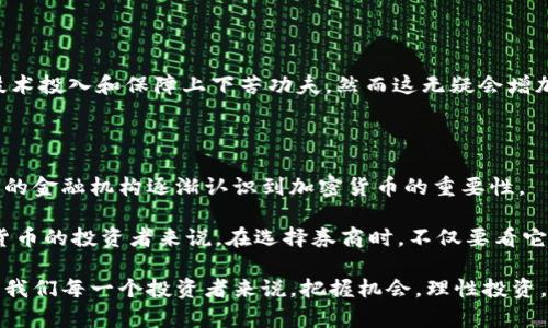 专家独家揭秘券商如何涉足加密货币市场的秘诀

券商, 加密货币, 投资策略/guanjianci

引言：券商与加密货币的碰撞

你有没有想过，传统券商为什么突然对加密货币这么感兴趣？其实，随着比特币、以太坊等加密货币的崛起，越来越多的传统金融机构意识到这是一片不可忽视的投资热土。说真的，谁不想在这个波动巨大的市场中分一杯羹呢？

券商为何要进入加密货币领域？

这其中的原因其实很简单，首先是市场需求。越来越多的投资者开始关注加密货币，尤其是年轻一代，他们希望能够通过券商的平台进行更便捷的投资。你知道的，如果券商不跟上这种趋势，它们可能就会被市场淘汰。

其次，加密货币市场的收益潜力也是吸引券商的重要原因。虽然风险大、波动剧烈，但谁又能否认其中可能蕴含的巨大利润呢？券商进入这个领域，不仅可以吸引新客户，还能通过交易手续费和其他相关服务获利。

券商如何为客户提供加密货币投资服务？

你可能在想，券商到底是如何在加密货币方面开展业务的？通常来说，它们会通过几个步骤来满足客户的需求。

h41. 提供多种加密货币交易选择/h4

首先，辛辛苦苦的券商们会提供多种加密货币的交易对，让客户可以自由选择。比如，用户可以在平台上交易比特币、以太坊，甚至是一些新兴的山寨币。这就让投资者能够根据自己的风险承受能力和市场动向选择合适的投资品种。

h42. 开设加密货币钱包/h4

券商还会为用户提供加密货币钱包，方便他们存储、管理数字资产。毕竟，安全是投资的重中之重，券商通过加密技术和其他保护措施来确保客户资产不会被黑客攻击，真的是一项重要的服务。

h43. 提供教育和研究支持/h4

说真的，加密货币市场变化迅速，新手投资者往往会感到无从下手。因此，很多券商会提供教育材料、市场研究报告，甚至是专家在线咨询服务。客户可以在深刻理解市场和风险后，更理智地做出决策。

券商在加密货币投资中的优势与潜力

那么，券商在这个充满竞争的市场中究竟有什么优势呢？

h41. 法规与合规优势/h4

首先，传统券商由于长期在监管框架下运作，能够提供相对安全和合规的投资环境。这对于那些担心风险的投资者来说，无疑是一个巨大的吸引力。

h42. 专业经验与市场深度/h4

券商具备丰富的市场经验，能够运用多种分析工具和策略，为客户提供更为专业的投资建议。这种专业性，很多地方的加密交易平台是无法比拟的。

h43. 信任度与品牌优势/h4

传统券商的品牌影响力也不容小觑，许多投资者更倾向选择知名度高、信誉好的平台进行投资。券商通过品牌效应可以更容易地吸引客户，增加市场份额。

券商在加密货币市场的风险与挑战

当然，券商在加密货币市场并不是一帆风顺，依然面临诸多风险和挑战。

h41. 市场波动性/h4

说真的，加密货币市场的波动性超级大，价格随时可能上下起伏。这就要求券商必须具备快速应对的能力，否则就可能面临重大损失。

h42. 法规变化/h4

随着加密货币市场的发展，监管政策也在不断变化。券商需要时刻关注法规动态，确保自身的合规性。这不仅要求花费大量时间精力，而且还可能导致运营成本上升。

h43. 技术风险/h4

加密货币交易需要依赖于高端技术，而任何技术故障都可能导致客户资产的损失。这就意味着券商必须在技术投入和保障上下苦功夫，然而这无疑会增加运营成本。

结论：展望未来

总的来说，券商进入加密货币市场是一种必然趋势。无论是为了迎合市场需求，还是为了抓住盈利机会，传统的金融机构逐渐认识到加密货币的重要性。

当然，这其中仍然存在一些不确定性。因此，券商需要不断调整策略，灵活应对市场变化。对于想要投资加密货币的投资者来说，在选择券商时，不仅要看它们的服务质量，还要考虑风险管理和合规性等因素。只有这样，才能在这个瞬息万变的市场中立于不败之地。

未来，加密货币的市场潜力依然巨大，而券商如何深入参与其中，将决定他们在未来金融市场中的地位。对于我们每一个投资者来说，把握机会，理性投资，才是应对这一挑战的最佳策略。