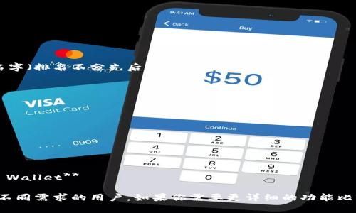 以下是十大冷钱包的中文名字（排名不分先后）：

1. **Ledger Nano S**
2. **Ledger Nano X**
3. **Trezor One**
4. **Trezor Model T**
5. **KeepKey**
6. **BitBox02**
7. **CoolWallet S**
8. **Ellipal Titan**
9. **SafePal S1**
10. **D'CENT Biometric Wallet**

这些冷钱包各有特点，适合不同需求的用户。如果你需要更详细的功能比较或者购买建议，请告诉我！