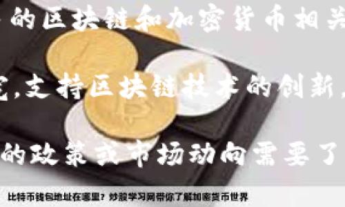 截至我最后的知识更新（2023年10月），香港在加密货币领域采取了一系列政策变化，旨在吸引更多的区块链和加密货币相关公司。这包括推出新的监管框架，以期推动合法和负责任的加密货币交易和投资。

近年来，香港金融管理局（HKMA）和证券及期货事务监察委员会（SFC）对于加密货币的态度逐渐放宽，支持区块链技术的创新，同时也强调对投资者的保护。这意味着香港对加密货币的监管越来越多地倾向于支持，而不是限制。

不过，建议你查阅最新的相关新闻或官方信息，以获取关于香港加密货币政策的最新动态。若有具体的政策或市场动向需要了解，欢迎再问！