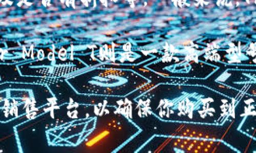 Trezor硬件钱包的价格通常会受多种因素影响，比如不同的型号、销售平台、地区以及是否有折扣等。一般来说，Trezor的价格区间大致在100到250美元之间。

其中，Trezor One是较为基础的型号，价格相对较低，一般在100美元左右。而Trezor Model T则是一款高端型号，价格在200到250美元之间。也有一些特定的促销和销售活动，可能导致价格波动。

如果你打算购买Trezor硬件钱包，建议你访问官方网站或一些信誉较高的电子产品销售平台，以确保你购买到正品，并可以获得良好的售后服务。