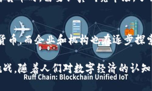 加密货币是一种利用加密技术实现安全交易、控制新币生成和验证资产转移的数字货币。它通常在区块链网络上运行，区块链是一种去中心化的分布式账本技术，可以记录所有的交易信息。

以下是加密货币的一些主要特点和概念：

### 去中心化
传统的货币是由中央银行或其他管理机构发行和监管的，而加密货币在设计上是去中心化的。这意味着没有一个单一的实体可以控制或管理它，交易是在点对点网络中进行的。这种去中心化特性使得加密货币不容易受到政府干预或金融机构的影响。

### 安全性
加密货币通过加密技术确保交易的安全性和匿名性。每一笔交易都经过加密并记录在区块链上，确保数据不易被篡改。这种安全性使得加密货币成为一种相对安全的交易方式。

### 匿名性
虽然所有加密货币交易都记录在区块链上，但交易双方的身份信息通常是隐秘的。这种匿名性吸引了很多用户，尤其是在隐私保护日益受到关注的时代。不过，这也使得加密货币在某些情况下被不法分子利用。

### 可编程性
一些加密货币，如以太坊，不仅可以用于价值传递，还可以用于智能合约的执行。智能合约是自动化的协议，通过代码实现条件的执行，而不需要中介介入。这使得加密货币的应用场景更加广泛，包括金融服务、供应链管理等。

### 波动性
与传统货币相比，加密货币的价格波动性极大。例如，比特币的价格在过去几年中经历了剧烈的涨跌。高波动性吸引了投机者，但同时也使得加密货币作为一种储值手段的可靠性受到质疑。

### 投资与风险
由于加密货币的高收益率，很多投资者投入资金以追求暴利。然而，高收益往往伴随着高风险。用户在投资加密货币时，需要认真研究市场，了解相关风险，并制定合理的投资策略。

### 未来发展
随着技术的不断进步和法规的日益完善，加密货币的未来发展备受关注。越来越多的人开始接受和使用加密货币，而企业和机构也在逐步探索将其纳入日常运营中。这预示着加密货币可能会在未来的金融体系中扮演更加重要的角色。

总之，加密货币是一种新兴的金融工具，具备去中心化、安全性、匿名性等优点，也面临着波动性、投资风险等挑战。随着人们对数字经济的认知加深，加密货币的发展潜力巨大，有望在未来的金融生态中发挥重要作用。