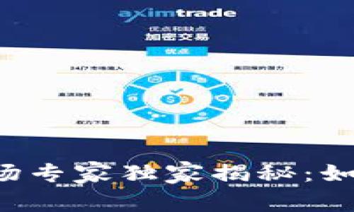 韩国加密货币市场专家独家揭秘：如何抓住投资秘诀？