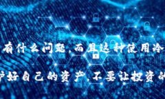 jiaoti库神冷钱包如何取出币：专家独家揭秘取币