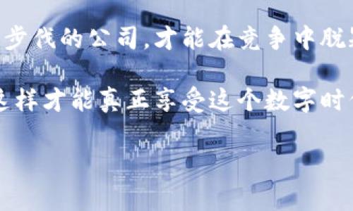 雷蛇接受加密货币的最新动态：专家揭秘背后的独家秘诀

雷蛇, 加密货币, 支付方式/guanjianci

引言

最近，雷蛇宣布他们将接受加密货币作为支付方式。这一消息无疑引起了广大玩家和加密货币爱好者的热议。很多人都在想，这究竟意味着什么？对我们这些游戏玩家来说，这又有什么影响呢？这一次，咱们就来深入聊一聊雷蛇和加密货币之间的关系，以及这一政策背后可能隐藏的商业秘密。


雷蛇：为什么选择加密货币？

为了理解雷蛇接受加密货币的原因，我们得回顾一下雷蛇在游戏硬件领域的地位。作为全球知名的游戏外设制造商，雷蛇一直走在技术前沿，致力于为玩家提供更好的游戏体验。随着数字支付方式的不断发展，许多品牌开始跟上潮流，雷蛇也不例外。

你可能会问，加密货币这么新鲜，雷蛇为什么要选择这一支付方式呢？其实，在现在这个时代，越来越多的人愿意使用数字货币进行交易。比特币、以太坊等加密货币的炙手可热，让很多商家看到了潜在的市场。雷蛇无疑希望通过这一举动，吸引更多年轻的玩家和技术爱好者，满足他们对灵活支付方式的需求。


加密货币的优缺点

当然，选择接受加密货币并不是没有风险的。我们来看看它的优缺点吧。

首先，优点是显而易见的。使用加密货币进行支付可以实现更快的交易速度，降低了跨国交易的手续费。对于全球的玩家而言，尤其是那些身处不同国家的玩家，使用加密货币能够大大简化支付流程。不再需要繁琐的货币转换，只需要轻松操作，就可以完成购买。

但是，当然也有缺点。加密货币市场的波动性是个大问题。你今天花了1个比特币来购买一个雷蛇的游戏键盘，明天可能会发现这个键盘的价格已经涨到了1.5个比特币。这对于消费者和商家来说，都是一场赌博，大家都在担心这种价格的不稳定性。

还有，作为一种相对新兴的支付方式，加密货币的接受度也没有信用卡或者支付宝那么高，部分用户可能对其仍有顾虑。另外，虽然安全性相对高，但也并非绝对安全，遇到被黑客攻击的事件，损失可能会很严重。


雷蛇的市场策略

那么，雷蛇这一举动究竟是在做什么样的市场策略呢？在这方面，雷蛇显然已经意识到了加密货币的吸引力。他们希望利用这一象征着科技前沿的支付方式，给玩家带来新鲜感，同时也想要提升品牌形象。

这不仅仅是为了吸引年轻的玩家。其实， 雷蛇此举还有助于增强用户的忠诚度。想象一下，如果你能用比特币在雷蛇的网站上购买你心仪的游戏外设，或许你会觉得自己更加认可这个品牌，也更愿意回购。

同时，接受加密货币也显示出雷蛇对技术趋势的敏锐把握。能够紧跟潮流的品牌，往往更能赢得消费者的信任。这不仅是雷蛇对自己品牌形象的一次提升，也是他们在激烈市场竞争中的一招妙棋。


玩家反响：好评还是差评？

这样的政策会得到怎样的反馈呢？玩家们的反应显然是各有千秋。有些玩家表示，能够用加密货币支付实在太方便了，尤其是那些在国外的玩家，常常面临支付难题，他们认为这能让购物体验更顺畅。

当然，也有一些玩家表示怀疑，他们担心加密货币的价格波动可能导致他们的需求变得不稳定。比如，有些人说：“我希望能用美元买产品，而不是天天关注加密货币的涨跌。” 这种声音也在社交媒体上引发了热烈讨论。

还有人提到，尽管他们对加密货币这个概念感到兴奋，但他们仍然需要时间来熟悉这个新的支付方式。钱的问题可不小，大家可不想把钱花得不明不白。


加密货币的未来：趋势与挑战

虽然目前加密货币的接受度逐渐提高，但从长远来看，它的未来依然充满了变数。我们需要关注的是，加密货币是否会成为主流支付方式，其潜力又在于何处？

在未来，随着区块链技术的进一步发展，加密货币的使用场景或许会越来越广泛。越来越多的品牌可能会考虑接受加密货币，作为他们的一种支付方式。可以想象，未来游戏行业可能会出现更多以加密货币为主的交易模式，甚至可能会有游戏内交易和虚拟物品购买也能用加密货币完成。

当然，我们也不能忽视各国和地区对加密货币的政策。在某些国家，加密货币的法律地位依然模糊，商家在这方面需要凭借专业的法律知识来规避风险。相应的，监管政策可能会对整个行业造成重大影响。

因此，虽然现在雷蛇的举动引人注目，但我们依然需要理性看待加密货币的未来，无论是雷蛇，还是其他品牌，关键是怎样在机遇与挑战之间找到一个平衡点。


结语：选择与改变

总的来说，雷蛇接受加密货币是一项大胆而前卫的决策，或许会为游戏行业带来一场新的革命。在这个迅速变化的时代，只有跟上科技发展步伐的公司，才能在竞争中脱颖而出。

希望未来能有更多这样的创新举措，让我们的游戏生活变得更加便捷。而作为玩家的我们，也需要保持开放的心态，去接纳和适应新事物，这样才能真正享受这个数字时代带来的便利与乐趣。

你觉得雷蛇接受加密货币是好事还是坏事呢？欢迎在评论区和大家分享你的观点。
