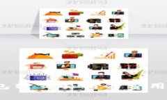 专家揭秘：冷钱包转交易所的费用独家内幕与秘