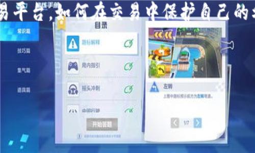   专家揭秘：如何安全可靠地选择Pi币交易网的独家秘诀 / 

 guanjianci Pi币, 交易网, 加密货币 /guanjianci 

引言：Pi币的崛起

说真的，近年来随着加密货币的热潮，大家对各种新兴币种的关注度也越来越高。其中，Pi币作为一个相对较新的项目，以其独特的机制和理念吸引了大量的用户和投资者。它的最大特点就是让普通用户更容易参与到加密货币的世界中来。很多人可能会问，既然Pi币如此受欢迎，那么在哪儿交易比较好呢？今天，我们就来聊聊怎样选择一个安全可靠的Pi币交易网，以及一些独家的交易秘诀。


什么是Pi币？

在深入讨论交易网之前，我们需要先对Pi币有个基本的了解。Pi币（Pi Network）是一个创新的数字货币项目，成立于2019年，其目标是创建一个人人都能轻松参与的加密货币生态系统。用户通过手机应用程序就可以“挖矿”，而且这个过程几乎不消耗任何电力，这与传统的加密货币如比特币的挖矿方式截然不同。

你可能会好奇，为什么Pi币能吸引这么多用户？其中一个主要原因就是它的易用性，让许多人即便没有任何技术背景也能参与进来。更重要的是，Pi币在其发展早期，采用了一个极具吸引力的机制，用户不仅可以通过挖矿获得Pi币，还可以通过邀请其他人加入来获取更多的奖励。你说，这是不是听上去挺有意思的？


选择Pi币交易网的重要性

在你开始交易Pi币之前，选择一个合适的交易平台是至关重要的。就像我们买股票时，不同的证券公司提供的服务和费用可能差别很大，交易Pi币也是同理。很多交易平台的功能、费用结构和安全措施都各不相同，所以在选择交易网时我们需要特别注意。下面，我们就来看看几个选择交易平台的关键因素。


安全性：保障你的资产

首先，安全性无疑是我们选择交易网时最重要的考量因素之一。随着加密货币的普及，各种骗局和黑客攻击层出不穷，我们必须谨慎选择。你可以关注以下几点：

1. **平台的信誉与历史**：先了解一下该平台的历史，有没有被黑客攻击过的记录？其信誉如何？这些都非常重要。

2. **用户反馈**：查阅用户在社交媒体和相关论坛上的评价，听听他们的使用体验。有时候，用户的真实反馈能让你获取更多价值的信息。

3. **安全措施**：查看交易平台是否有双重认证、资产保险等安全措施。一般来说，越是注重安全的交易网，越值得信赖。


功能与费用：是否符合你的需求

其次，交易网提供的功能和收费标准也非常重要。不同的平台可能会对交易、提现等设定不同的费用，用户在交易前一定要搞清楚这些：

1. **交易费用**：查看平台的手续费标准，是否适合你的交易频率和交易量。部分平台会针对高频交易用户提供更优惠的费用。

2. **功能多样性**：有些平台不仅提供Pi币的交易服务，还有其他加密货币的交易，甚至还提供杠杆交易或衍生品交易。如果你有相关的需求，选择功能更全的平台会更好。

3. **提现规则**：了解提现的流程和费用。如果提现不方便，可能会影响到你的整体体验，甚至在紧急情况下可能会造成资金损失。


用户体验：使用方便与否

平台的使用体验也是一个不可忽视的重要因素。你可以从以下几个维度去考虑：

1. **界面设计**：用户界面是否友好，操作是否直观？对于初次接触加密货币的用户来说，一个简洁易用的界面会大大降低学习成本。

2. **客服支持**：如果在交易中遇到问题，能否及时获得帮助？看看该平台提供了哪些客服渠道，是在线聊天、电话支持还是邮件？

3. **APP功能**：如果你喜欢在手机上操作，平台是否提供稳定的手机应用程序？随时随地可以进行交易，避免了错过市场机会。


合法合规：确保交易合法

在选择Pi币交易网的时候，合规性也不能被忽视。你需要确认该平台在你所在国家或地区是否合规，以及是否获得相关牌照。这不仅仅是为了你的利益，更是为了一份安心。很多时候，我们选择一个看似不错的平台，但由于其合法性问题，可能会在今后产生不必要的麻烦。

在众多的加密货币交易平台中，选择那些受监管的、合法合规的平台，能有效降低风险。


如何安全交易Pi币：独家秘诀

选择好交易网之后，安全交易也是一门学问。以下是一些独家的秘诀，帮助你在交易中保护自己的资产与权益：

1. **认真研究市场**：在交易前，一定要了解当前市场行情，做好充分的准备。阅读一些专家的分析报告和价格预测，了解市场动态。

2. **设定合理的止损位**：不可避免，市场总是充满波动的。在设定交易计划时，可以给自己设定止损位，以避免因市场变化而造成较大损失。

3. **不要盲目追涨杀跌**：很多人常常因为听到市场热度而跟风买入，不停追涨。这种行为风险很大，建议根据自己的角度分析，不要轻信他人。

4. **保持冷静与理智**：在交易的过程中，不可避免会有起起落落。无论是盈利还是亏损，都要保持冷静，切忌情绪化操作。


总结

总之，选择一个安全可靠的Pi币交易网，以及掌握一些交易的独家秘诀，是我们进入这个充满机遇的天堂的第一步。希望通过今天的分享，大家能更清楚地了解如何选择合适的交易平台，如何在交易中保护自己的利益。对于想要深入这个领域的朋友，记得多加研究，不断学习，相信在不久的将来，你会收获丰厚的回报。



如果你还有其他关于Pi币或交易平台的疑问，可以随时留言，咱们可以继续探讨。希望大家都能在投资之路上越走越稳，获得想要的成功！
