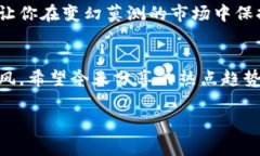   专家独家揭秘加密货币的热点趋势与投资秘诀