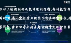 在现代社会，数字钱包已成为一种方便、安全的