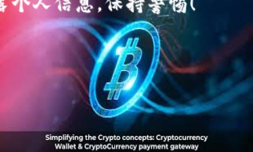 航路 /

区块链冷钱包转账原理揭秘：专家独家解析秘诀！

区块链, 冷钱包, 转账原理/guanjianci

引言：走进区块链的世界

说真的，近年来区块链技术的发展可谓如火如荼，尤其是在比特币和其他加密货币的推动下，越来越多的人开始对这个新兴领域产生了浓厚的兴趣。而在这个世界中，冷钱包作为一种重要的数字资产存储方式，它的转账原理更是让不少小白感到困惑。今天，我们就来聊聊区块链冷钱包转账的那些事儿，带你揭开这层神秘的面纱！

一、什么是冷钱包？

首先，我们得搞清楚“冷钱包”到底是什么。大家都知道，钱包的作用就是存放钱，而在区块链的世界里，冷钱包也是用来存储加密货币的一种方式。不过，冷钱包和你平时在银行的账户可有很大区别，它主要是指没有联网的加密货币存储方式，确保了资产的高安全性。

冷钱包的种类多种多样，例如硬件钱包、纸钱包和其他离线存储器。相比于热钱包（连接网络的应用程序或平台），冷钱包能够大幅度降低被黑客攻击的风险。所以，如果你打算长期持有某种加密货币，冷钱包绝对是个不错的选择。

二、冷钱包的转账原理是什么？

了解冷钱包的基础后，我们要重点讲讲它的转账原理。其实，冷钱包转账的过程并不复杂，但它涉及到一些关键的技术环节，让我们一步步来剖析。

h41. 创建交易/h4

首先，在进行转账前，用户需要在冷钱包中创建一笔交易。这一步可以在没有网络连接的情况下轻松完成，比如在硬件钱包上点击几下。用户需要输入接收方的钱包地址，以及要转账的金额。

h42. 签名交易/h4

接下来，冷钱包会对这笔交易进行签名。签名是将用户的私钥与交易数据结合起来，形成一个唯一的数字签名。这个步骤至关重要，因为它是交易的合法性证明。

在硬件钱包中，私钥会被安全地存储在设备内部，而不会暴露在外，确保了用户的资产安全。而这个签名是在离线状态下完成的，因此能够抵御网络攻击带来的风险。

h43. 转账数据到线上/h4

一旦交易完成并进行签名，用户需要将这份交易数据发送到区块链网络中。这时候，用户可以将生成的交易信息导出为文件，或通过其他方式（如U盘）传输到联网的设备上。

h44. 广播交易/h4

在联网的设备上，用户需要使用支持区块链的客户端（如比特币钱包、以太坊钱包等）来上传这笔交易。这个过程被称为“广播”交易，意思是将交易信息发送到整个区块链网络中。

一旦交易信息被广播出去，就会被节点（矿工）接收到并进行验证，然后加入到区块链中。这样一来，资金就会转账到接收方的地址上，整个过程就完成了。

三、冷钱包与热钱包的比较

在解释完冷钱包的转账原理后，我们有必要再谈谈冷钱包与热钱包的区别。你可能会问，为什么不直接使用热钱包？可不是说热钱包就不好，只是用途不同。

h41. 安全性/h4

冷钱包的防护能力绝对是热钱包无法比拟的。由于冷钱包完全离线，黑客无法通过网络攻击而窃取你的资产。相对而言，热钱包因为时常在线，其安全性相对较低，受到网络攻击的风险较高。

h42. 便捷性/h4

热钱包相对使用更为方便，随时随地都可以进行交易。而冷钱包则需要一定的操作流程，尤其是在转账时，用户需要将数据从离线状态转到线上，这在某些紧急情况下可能稍显复杂。

h43. 适用场景/h4

冷钱包更适合长期投资者，尤其是那些打算长期持有数字货币的人。而对于频繁交易或短期投机的用户来说，热钱包的便捷性可能更符合他们的需求。

四、冷钱包常见问题解答

在使用冷钱包时，用户常常会遇到一些问题。接下来，我们就准备了一些常见问题和解答，希望能够帮到你！

h41. 冷钱包安全性高吗？/h4

绝对的！冷钱包因为不连接网络，几乎不受网络攻击的威胁。同时，它一般会加密私钥和钱包信息，进一步提高安全性。

h42. 冷钱包丢了怎么办？/h4

这个问题非常重要！很多硬件钱包在出厂时会提供备份助记词。如果你有备份，可以轻松恢复资产。但如果丢失了助记词和硬件钱包，可能就无法找回你的资产，所以日常备份和保管非常重要哦！

h43. 冷钱包适合哪些人？/h4

如果你是一个长期投资者，打算持有某种加密货币不动，那么使用冷钱包是非常合适的。而如果你是频繁交易的用户，可能需要根据实际情况选择。

五、总结

好了，今天我们关于区块链冷钱包转账原理的内容就到这里了。希望通过我们的解读，你能对冷钱包有更深入的认识，了解它与热钱包的不同，以及如何安全、高效地转账数字资产。

在这个数字资产逐渐流行的时代，冷钱包的出现无疑为我们提供了更安全的选择。只是，使用冷钱包的同时，也要确保对自己的资产负责，不要随意泄露个人信息，保持警惕！

总之，了解这些转账原理和安全知识后，你就能在区块链世界里游刃有余了。再次提醒，安全第一，投资需谨慎哦！

希望你喜欢这篇文章，有任何问题可以在评论区留言，我们一起探讨！