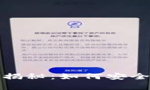 冷钱包专家独家揭秘：如何安全更换私钥的秘诀