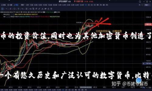 比特币对加密货币的影响可以说是非常巨大的。作为第一种也是最知名的加密货币，比特币在许多方面都发挥着引领作用。以下是一些比特币对加密货币影响的重要方面：

1. 市场引领作用

比特币诞生于2009年，是第一个实现去中心化数字货币的项目。可以说，比特币开创了一个全新的金融生态系统，之后陆续出现了成千上万的其他加密货币（被称为“山寨币”）。比特币的市值目前仍然占据整个加密货币市场的一半以上，这让它在市场波动中扮演了相当重要的角色。

2. 价格波动的基准

在加密货币市场，许多其他数字货币的价格往往与比特币密切相关。一般而言，当比特币价格上涨时，许多山寨币的价格也会跟随上升；反之亦然。这种现象表明，比特币作为“市场风向标”，其价格波动直接影响着投资者对其他加密货币的信心和行为。

3. 技术创新的催化剂

比特币不仅是货币，还是一种技术。它引入了区块链技术，这一技术后来也被广泛应用于许多其他加密货币和应用程序中。可以说，比特币推动了整个区块链技术的发展，激发了无数开发者的创造力，催生了许多新的项目和技术进步。

4. 生态系统建设的基石

比特币从其发布初期就逐渐形成了一个庞大的生态系统，包括钱包提供商、交易所、矿池等。这些基础设施的建设为其他加密货币的交易和使用提供了支持，进一步巩固了比特币在整个行业中的领导地位。

5. 媒体关注与公众认知

如果说比特币是一位明星，其他加密货币就是搭档。媒体和公众的注意力主要集中在比特币身上，这使得比特币的品牌效应极大。初学者往往熟悉比特币后，才会考虑探索其他数字货币。这不仅影响着投资者的选择，也影响着整个加密货币市场的增长和发展。

6. 政策与监管的引导

比特币在政策和监管方面也起到了引导作用。许多国家的金融监管机构在制定加密货币相关政策时，往往以比特币为参照。比特币的法律地位、交易限制等都可能影响其他数字货币的政策框架，也因此具有重要的示范作用。

7. 投资者心理的影响

比特币不仅是投资工具，更是许多投资者的信仰。无论是追求短期利润的投机者，还是看重长期价值的投资者，很多人都将比特币视为“数字黄金”。这种心理不仅提升了比特币的投资价值，同时也为其他加密货币创造了机会，推动了它们的接受度和认可度。

总结

因此，无论从市场引领、价格基准、技术创新、生态系统建设、媒体关注、政策引导、还是投资者心理，这些方面都表明比特币对整个加密货币市场的影响是深远而重大的。作为一个有悠久历史和广泛认可的数字货币，比特币不仅影响着其他加密货币的价格和发展，也在一定程度上决定了整个行业的前进方向。总之，比特币如同加密货币界的“老大哥”，对其他数字货币影响之大，真是毋庸置疑。