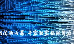 数字货币交易所倒闭的内幕：专家独家揭秘背后