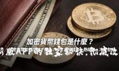 专家揭秘：中本聪新版APP的独家秘诀，彻底改变