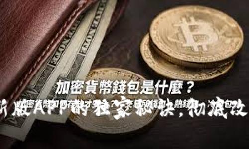 专家揭秘：中本聪新版APP的独家秘诀，彻底改变你的区块链体验