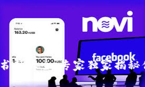 2023年最新加密货币书籍大全：专家独家揭秘你不可不知的投资秘诀