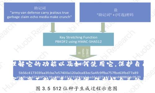 关于Trezor冷钱包的问题，这里有一些相关的信息和建议。

### 什么是Trezor冷钱包？

Trezor是一种硬件钱包，通常被称为冷钱包，用于安全存储加密货币。它的工作原理是将私钥存储在一个离线设备中，从而减少被黑客攻击的风险。相比于热钱包（在线钱包），冷钱包提供了更高的安全性，因为它不直接连接到互联网。

### Trezor的主要特点

- **安全性**：Trezor硬件钱包通过物理隔离私钥来保护你的加密资产，防止恶意软件和黑客攻击。
- **用户友好**：Trezor的界面简单易用，适合初学者。即使你是个新手，也能很快上手使用。
- **多种加密货币支持**：Trezor支持多种加密货币，包括比特币、以太坊、莱特币等，让用户可以灵活管理不同的资产。
- **备份与恢复**：用户在购买Trezor时会获得一个恢复种子（恢复短语），如果设备丢失或损坏，可以使用这个种子恢复访问权限。

### 为什么选择冷钱包？

说真的，选择冷钱包的理由主要是安全性。尽管热钱包在方便性上有优势，但它们更容易受到攻击。如果你打算长期持有加密货币而不是频繁交易，冷钱包无疑是更好的选择。

### 如何使用Trezor冷钱包？

#### 1. 购买Trezor钱包

首先，确保你从官方网站或授权的零售商那里购买Trezor，避免购买二手或不明来源的设备。此外，不要相信那些声称可以提供“预装”或“初始化”钱包的第三方卖家。

#### 2. 设置钱包

在收到设备后，按照说明书进行设置。你需要创建一个新的钱包，并生成恢复种子。在此阶段，请务必将恢复种子妥善保存，不要与他人分享。

#### 3. 与电脑连接

Trezor需要通过USB连接到计算机进行操作。在连接时，确保使用的是安全的计算机，避免公共网络。

#### 4. 身份验证

每次进行交易时，Trezor都会要求你在设备上确认操作。这种双重身份验证机制大大增强了安全性。

#### 5. 备份和恢复

如前所述，务必将你的恢复种子保存在多个安全的地方。如果设备遇到问题，你可以通过输入恢复种子在新的Trezor设备上恢复你的钱包。

### 常见问题

#### Trezor安全吗？

是的，相对于软件钱包，Trezor提供了更高的安全性。它不会将私钥暴露给任何联网设备。

#### 我该选择哪个型号的Trezor？

Trezor目前有几个型号，例如Trezor One和Trezor Model T。选择哪款主要取决于你的需求。Model T有触摸屏，功能更强大，但价格也更高。

#### 如果设备丢失了怎么办？

只要你有恢复种子，即使设备丢失，你也能恢复你的加密货币。确保妥善保管并定期检查备份情况。

### 小结

Trezor作为一种冷钱包，无疑是对加密资产进行安全存储的一种优秀选择。通过本文的介绍，希望大家能更好地理解它的功能以及如何使用它，保护自己的数字财富。冷钱包虽然使用上稍显不便，但安全性是无可比拟的，特别是对于长期投资者来说，绝对值得投资。

总之，无论是对于初学者还是资深投资者，了解Trezor冷钱包的基本概念和操作流程都是必不可少的。在这个数字资产不断增多的时代，保护好自己的钱袋，绝对是第一位的。希望大家在这条数字货币的道路上走得更稳、更远！