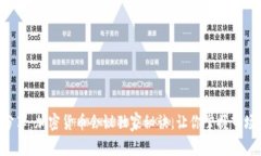 专家分享：加密货币会议独家秘诀，让你掌握市