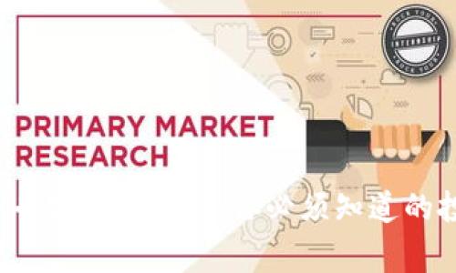 加密货币专家独家揭秘：你必须知道的投资秘诀！