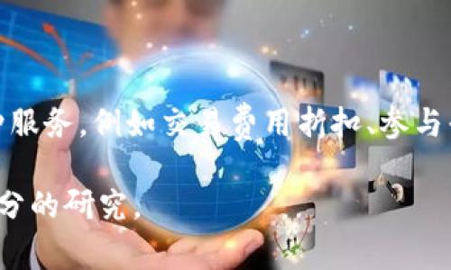 HT是Huobi Token（火币代币）的缩写，是由火币交易所发行的一种加密货币。它可以用于交易所内的各种服务，例如交易费用折扣、参与平台活动、资产管理等。HT也被广泛用于交易所的生态系统，持有HT的用户通常能享受更多的优惠和福利。

如果你对HT或其他加密货币有兴趣，建议你深入了解它们的背景、用途及潜在风险，确保在投资前做好充分的研究。