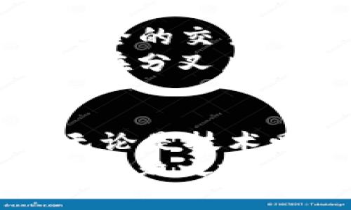 加密货币分叉的专家解析：独家揭秘背后的秘诀

加密货币, 分叉, 区块链/guanjianci

引言：加密货币的日新月异
说真的，近年来加密货币的发展速度简直让人感到目不暇接。在这个风云变幻的领域，分叉（Fork）成为了一个越来越受关注的话题。很多朋友可能会问，什么是分叉？为什么它对加密货币的生态系统如此重要？今天，我们就来为大家揭秘加密货币分叉的核心秘密，深入了解其对市场的影响以及未来的趋势。

什么是加密货币分叉？
简单来说，分叉就是对区块链规则的修改。这种变化可能是由于技术升级、社区分歧或者其他各种原因。分叉通常分为两种类型：硬分叉（Hard Fork）和软分叉（Soft Fork）。
硬分叉意味着网络的更新与旧版本不兼容，结果是在区块链上产生了一条新的链。你可以把它想象成一个分岔路口，在某个时刻，这条路就是两条不再相交的路。这种分叉往往引发一场“数字资产大战”，例如比特币和比特币现金（BCH）的分叉。
而软分叉则是向后兼容的，即原有区块链仍然可以在软分叉后继续运行。这种情况下，网络上的用户还是可以使用旧版软件，同时也能够享受新功能的便利。

为何分叉如此重要？
分叉对加密货币社区而言意义非凡。首先，分叉可以解决技术上遇到的问题，或是提升网络的可扩展性。例如，以太坊（Ethereum）在遭遇黑客攻击后进行了硬分叉，恢复了被盗资金，对保护用户利益至关重要。
其次，分叉为用户提供了更多选择。想象一下，用户希望选择不同的交易速度、手续费或者其他功能，多元化的分叉发展就为大家提供了这种灵活性。
最后，分叉还能够提升社区的参与度。这种分裂可能会引发激烈的讨论与投票，让用户能够以投票方式参与网络的治理，从而增强了社区的凝聚力。

分叉会对市场产生怎样的影响？
任何一笔交易都不是孤立的，分叉对市场的冲击也不例外。新币的产生，往往会导致价格的大幅波动。例如，分叉前的投资者通常会抢购相关的资产，以便在分叉后获得额外的币种，造成了价格的短期上涨。
不过，价格波动的背后也暗藏风险。分叉可能会引发大量的抛售，因为一些投资者可能会试图通过新产生的币种迅速获利，这种动态往往导致市场的不稳定。因此，参与分叉的用户在此时需要保持警惕，谨慎决策。

加密货币分叉的风险与机遇
如同任何投资一样，加密货币分叉的背后既藏着风险，也埋藏着机遇。对于投资者来说，分叉所带来的潜在收益是巨大的，但与此同时，市场的不确定性和波动性也要引起重视。
更进一步，分叉可能还会引发社区之间的争议，甚至会导致对项目的信任下降。有时候，社区分歧严重到了无法调和的地步，导致两个项目同时独立发展，形成了严重的“分裂暴力”。在这种情况下，投资者需要对这些项目进行深入的了解，判断未来发展的可能性。

未来的趋势：分叉是否会持续存在？
从当前的趋势来看，分叉在加密货币的世界里依然会继续存在。随着区块链技术的发展和升级，未来可能会出现更多、更具创新性的分叉项目。比如，一些新颖的共识机制、隐私保护功能等，都是我们可以期待的东西。
与此同时，社区的治理也会变得越来越重要。分叉带来的不仅是技术上的挑战，也是一种社区共治的机遇。我们将看到更多的项目采用投票机制，让参与者在网络的未来发展中有发言权。

如何参与分叉？
那么，如果你想参与到分叉中来，到底应该怎么做呢？首先，确保你对相关项目有足够的了解，包括其历史、技术背景、社区活动等。接下来，选择一个安全的交易平台，进去看看他们是否支持分叉的交易。
一旦发生分叉，用户通常会在原链中获得与持有数量相等的新币。在这种情况下，用户只需确保自己的资产在分叉时间前处于钱包中，交易所通常会在分叉后自动进行分发。

结语：如何驾驭分叉的浪潮？
总体来看，加密货币的分叉不仅是技术上的演变，更是整个生态系统的演进。作为玩家，理解分叉的意义、时机和风险，才能够在这个领域游刃有余。无论是技术爱好者还是投资者，在做出决策之前，都要做好充分的功课。
随着市场的日渐成熟，未来的分叉很可能会变得越来越规范化和透明化。但无论如何，保持好奇心和学习的态度，才能在这个瞬息万变的领域中立于不败之地。希望今天的分享能对你有所帮助，欢迎与我们交流讨论，感谢你的阅读！