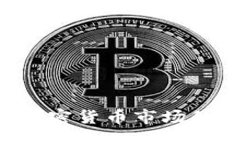 专家揭秘：韩国首尔加密货币市场的独家秘密与发展秘诀