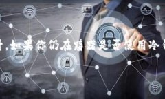 冷钱包下载量，也称为“冷钱包安装量”，是指