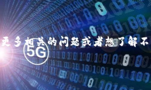 关于比特币冷钱包的存储空间，一般来说，冷钱包本身并不需要很大的存储空间，因为冷钱包主要用于存储私钥，而不是区块链数据。这里简单解释一下冷钱包的基本概念和相关内容。

什么是比特币冷钱包？

比特币冷钱包是一种离线存储比特币和其他加密货币的方法。它的主要目的是保护用户的资产，使其不易受到黑客攻击或恶意软件的威胁。冷钱包最常见的形式有硬件钱包、纸质钱包和一些更复杂的离线存储方案。

冷钱包的存储需求

对于大多数用户而言，冷钱包的“大小”并不是重点，因为其关键在于能安全存储私钥。冷钱包的方式，例如硬件钱包，通常本身不会占用太多存储空间。以当前常见的硬件钱包产品为例，它们一般会在几MB到几百MB之间，例如Ledger或Trezor等。

如果你是使用纸质钱包，那么存储的需求几乎可以忽略不计，因为你只需要保存一张纸，上面写着你的私钥和接收地址就可以了。

为何选择冷钱包？

选择冷钱包的原因有很多，最主要的就是安全性。比特币市场上频频发生盗币事件，采用冷钱包可以大大降低此类风险。此外，冷钱包不需要频繁连接网络，这也是其安全性的一大保证。

如何创建冷钱包？

创建冷钱包的方法有很多，简单的方式是使用纸钱包生成器，选择一个可信的网站（最好是离线操作），然后生成你的比特币地址和私钥。更复杂的方式是购买硬件钱包，按照说明书一步步进行设置。无论如何，生成之后一定要妥善保存好你的私钥，其他人不能随意接触。

存储的维护与管理

冷钱包虽然安全可靠，但管理起来也需要注意一些细节。比如，私钥的备份和存放要做到多重保障，最好是写下来并保存在不同的安全地方。此外，如果你打算长期持有比特币，也可以考虑定期检查一下你的冷钱包，确保物理介质没问题。

总结

综上所述，比特币冷钱包的存储需求并不是一个限制因素，重点在于如何安全地存储和管理你的比特币资产。如果你有更多相关的问题或者想了解不同类型冷钱包的优劣势，随时欢迎与我聊聊！ 

希望以上信息能帮助你理解比特币冷钱包的存储需求。