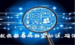 专家揭秘：加密货币税收报告的独家秘诀，确保