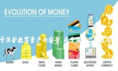 冷钱包通常是指离线存储加密货币的设备或程序