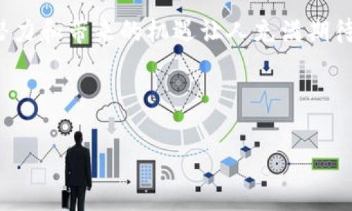 加密货币在当前金融环境中确实非常重要。随着数字时代的深入发展，加密货币不仅仅是一种投资工具，它还改变了我们对货币和价值的理解。下面我会详细阐述加密货币的重要性，及其在生活、经济和网络安全等方面的影响。

1. 加密货币的基本概念
首先，我们要明白加密货币是什么。简单来说，加密货币是一种基于区块链技术的数字货币，它利用密码学技术保证交易的安全性和匿名性。比特币是最早也是最知名的加密货币，自2009年问世以来，它便吸引了无数投资者的目光。如今，加密货币的种类已经成千上万，涉及的领域也越来越广泛。

2. 投资机会的多样性
近年来，加密货币市场吸引了大量投资者。“你知道吗”，有很多人通过投资加密货币改变了他们的生活。与传统金融市场相比，加密货币的波动性较大，这意味着在短时间内，你可能会获得巨额利益，也可能会遭受损失。这种高风险高回报的特性让许多人趋之若鹜，尤其是年轻的投资者。

3. 去中心化的金融未来
加密货币的另一大重要性在于它所代表的去中心化金融（DeFi）的未来。传统金融体系往往由中介机构掌控，例如银行和支付公司。而加密货币则希望通过区块链技术的去中心化特性，减少对这些中介的依赖。“嘿，这不就是我们一直想要的吗”，更高效、更透明的金融交易。这种模式不仅降低了交易成本，还提高了交易的速度和安全性。

4. 隐私与安全性
在当今互联网时代，隐私问题日益凸显。而加密货币的使用可以帮助用户在一定程度上保护他们的财务隐私。通过加密技术，用户的交易信息和账户信息不容易被他人追踪，这对于那些注重隐私的人来说，无疑是一个巨大的优势。然而，尽管加密货币的安全性相对较高，但我们也不能忽视网络黑客攻击的风险，因此保护好自己的数字资产显得尤为重要。

5. 全球支付的便捷性
在全球化背景下，加密货币还提供了跨国支付的便捷性。对于那些需要进行国际交易的人来说，加密货币的出现意味着不再需要通过繁琐的银行手续和高额的手续费。只需连接互联网，就可以随时随地进行交易，简直就是“说真的”太方便了！这对于自由职业者、跨国企业或是希望快捷汇款的人来说都是一大福音。

6. 经济的不平等与金融包容性
加密货币还有助于推动金融包容性。在许多发展中国家，由于缺乏便捷的银行服务，许多人无法享受到传统金融的便利。但如果能通过加密货币进行交易，那么很多人将能够轻松地参与到经济活动中来。想象一下，一个没有银行账户的人，通过手机就能进行交易，这不仅提升了他们的生活质量，还有助于减少经济上的不平等。

7. 文化影响与社会变革
加密货币的兴起也带来了文化和社会的变革。越来越多的人开始关注和讨论数字货币的相关问题，形成了一种新的社群文化。而这一文化背后，是对传统金融体系的不满、对权力分配的挑战。从咖啡店接受比特币支付到NFT的流行，这些都是加密货币在社会文化中的体现。“你懂的”，这不仅仅是金融上的变革，更是人们意识和价值观的重塑。

8. 尾声：未来的无限可能
总的来说，加密货币在今天的社会中显得格外重要。它正在改变我们的交易方式、投资理念以及对金融和隐私的理解。虽然加密货币市场确实存在不少风险，但它的发展潜力和带来的机遇让人充满期待。未来，我们可能会看到更多基于区块链的创新、更安全的金融环境以及更加包容的经济体系。至于你是否要参与其中，那就要根据自己的情况和风险承受能力来决定了！

所以，加密货币重要吗？当然重要，甚至可以说它正站在一个时代的风口浪尖上。无论你是不是投资者，都应该关注这个领域，它的每一个变化都有可能影响我们的生活。

以上就是对加密货币重要性的详细探讨，希望能对你理解这一领域的意义有所帮助。