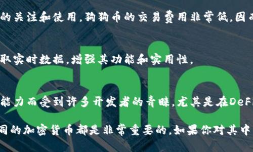 加密货币是近年来备受关注的话题，随着区块链技术的发展，市场上涌现出各种各样的加密货币。以下是一些主要的加密货币及其介绍：

### 比特币（Bitcoin, BTC）
比特币是第一种也是最著名的加密货币，由中本聪（Satoshi Nakamoto）在2009年创建。比特币采用去中心化的方式运作，没有中央银行或单一管理机构。它的总供应量被限制在2100万枚，这也是为什么比特币常常被称为数字黄金。

### 以太坊（Ethereum, ETH）
以太坊是一个去中心化的平台，允许开发者创建智能合约和去中心化应用（DApps）。它的原生货币是以太币（Ether），用于支付交易费用和服务费用。以太坊的特点在于其灵活性和应用广泛性，是许多创新项目的基础。

### 瑞波币（Ripple, XRP）
瑞波币是一种旨在进行快速和低成本国际支付的加密货币。它不同于比特币，通过一个名为RippleNet的网络进行交易，主要面向银行和金融机构。瑞波币的交易速度极快，通常只需几秒钟。

### 莱特币（Litecoin, LTC）
莱特币被称为“数字银”，是比特币的替代品，由Charlie Lee于2011年创建。它的交易速度比比特币快，并使用不同的加密算法（Scrypt），旨在改善比特币的某些不足之处。

### 恒星币（Stellar, XLM）
恒星币是一个开放的金融网络，旨在促进全球支付。它通过连接银行、支付系统和人群，使得转账变得更为便捷和低成本。它尤其关注在发展中国家的作用。

### 波卡（Polkadot, DOT）
波卡是一个旨在实现不同区块链之间互操作性的项目。它允许多条区块链在一个网络中并行处理任务，从而提高效率和扩展性。

### 卡尔达诺（Cardano, ADA）
卡尔达诺是以科学哲学和研究驱动的加密货币项目，目的是创建一个更加安全和可持续的区块链网络。它的可扩展性和智能合约功能使它在众多项目中脱颖而出。

### 狗狗币（Dogecoin, DOGE）
狗狗币最初是作为一种玩笑币创建的，但由于其活跃的社区和社交媒体的推动，它获得了广泛的关注和使用。狗狗币的交易费用非常低，因而在小额交易中颇受欢迎。

### 链链接（Chainlink, LINK）
链链接是一个去中心化的预言机网络，它连接智能合约与外部数据源，使得区块链应用能够获取实时数据，增强其功能和实用性。

### 索拉纳（Solana, SOL）
索拉纳是一个高性能的区块链平台，支持快速和低成本的交易。它由于其高扩展性和快速处理能力而受到许多开发者的青睐，尤其是在DeFi和NFT领域。

总之，加密货币市场多种多样，各具特色。无论是进行投资还是了解技术发展，深入研究这些不同的加密货币都是非常重要的。如果你对其中某一种加密货币感兴趣，别忘了进一步探讨它的背后技术和市场前景哦！