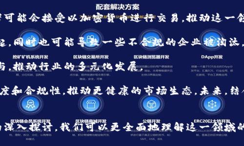 biaozi英国加密货币企业：如何在监管与创新中平衡发展/biaozi

英国，加密货币，企业/guanjianci

引言
随着区块链技术的发展和加密货币的普及，越来越多的企业在这个领域里崭露头角。尤其在英国，加密货币产业正经历快速的增长与发展。在这篇文章中，我们将探讨英国加密货币企业的发展现状、面临的挑战以及未来的趋势。同时，我们将通过解答五个相关问题，深入分析这一领域的不同方面。

问题1：英国的加密货币市场现状如何？
在过去几年中，英国的加密货币市场经历了巨大的变化。从最初的技术实验到现在的商业应用，加密货币已经不仅仅是投资者的玩物，更是许多企业的重要业务部分。2023年，英国的加密货币交易所、区块链初创企业以及相关的金融科技公司数量不断增加。根据最新的统计数据，英国已成为全球第三大加密货币市场，仅次于美国和中国。

随着市场的扩大，许多传统金融机构也纷纷布局加密货币。例如，一些领先的银行开始提供加密资产的存储和管理服务。在监管方面，英格兰银行开始主动与加密货币企业沟通，以促进合规发展的同时，也确保消费者的权益。

然而，市场的快速增长也伴随着风险的增加。加密货币价格的波动性、黑客攻击、市场操纵等问题层出不穷，给投资者和企业带来了挑战。此外，如何在监管框架内开展业务也是企业面临的重要课题，不同的监管政策可能会对企业的发展方向产生重大影响。

问题2：英国对加密货币企业的监管政策是如何演变的？
在英国，加密货币的监管政策经历了一系列演变。早期，英国政府对加密货币持谨慎态度，认为其存在诸多风险，例如洗钱、资金诈骗等。为了应对这些问题，英国金融行为监管局（FCA）于2019年开始对该领域进行监管。

FCA的监管主要包括对加密货币企业的注册、合规审查以及反洗钱措施的要求。企业必须向FCA申请注册，并确保遵循相应的反洗钱法规。这一举措旨在保护消费者权益，同时提升行业的透明度与规范性。

然而，2022年后，针对加密货币的监管政策进一步收紧，FCA对一些加密货币产品进行了禁令，强调需要加强对投资者风险的警示。这一变化导致部分小型加密货币企业面临生存危机，许多企业纷纷寻求改变商业模式或转向其他国家发展。

问题3：为何选择在英国成立加密货币企业？
选择在英国成立加密货币企业的理由多种多样。其中最主要的原因之一是英国的金融科技生态系统非常成熟。英国政府支持创新，提供了丰富的资源，例如融资渠道、创业加速器和行业网络等。

此外，尽管加密货币的监管环境较为复杂，但英国政府和FCA的逐步监管为企业提供了合法经营的可能性。通过遵循相关法规，企业能够获得消费者和投资者的信任，进而推动业务发展。

另外，英国作为全球金融中心，吸引了大量的投资机构和个人投资者。良好的金融环境和专业服务使得企业能够更容易地获取资金支持，促进技术研发与市场拓展。

最后，英国拥有众多著名高等院校和研究机构，为加密货币和区块链技术的研究提供了充分的人才支持。这些高水平的人才为加密货币企业的技术创新和业务拓展奠定了基础。

问题4：加密货币企业在运营中面临哪些挑战？
加密货币企业在运营过程中面临多重挑战。首先，市场的波动性无疑是最大的挑战之一。加密货币价格的剧烈波动不仅影响投资者的情绪，也为企业的财务稳定性带来隐患。企业需具备强大的风险管理能力，以应对价格波动可能带来的风险。

其次，监管政策的不断变化也是企业需要重视的方面。尽管英国在逐步清晰的监管框架下发展加密货币，但政策的不确定性依然会对企业的战略规划带来影响。因此，企业需密切关注政策变化，及时调整业务策略。

第三，技术安全方面的挑战不可忽视。黑客攻击、数据泄露等安全事件频繁发生，加密货币企业必须确保其技术平台的安全性和稳定性。这需要企业在技术研发和信息安全方面进行持续投资，保障用户资产的安全。

最后，市场竞争日益激烈。随着越来越多的企业进入加密货币市场，竞争也愈发白热化。企业必须不断创新以保持竞争力，比如通过提供更好的用户体验、引入新的金融产品和服务等，来吸引用户并提高市场份额。

问题5：未来英国的加密货币发展趋势是什么？
面向未来，英国加密货币市场的发展趋势值得关注。首先，随着技术的进步和应用场景的扩大，加密货币的使用将越来越普及。更多的商家和消费者可能会接受以加密货币进行交易，推动这一领域的发展。

其次，监管将进一步加强。FCA及其他监管机构会推出更明确和透明的规定，以确保市场的健康与可持续发展。这将促进合规的加密货币企业的崛起，同时也可能导致一些不合规的企业被淘汰。

此外，区块链技术的不断创新将推动加密货币的创新发展。跨链技术、去中心化金融（DeFi）、非同质化代币（NFT）等新兴领域将吸引更多的企业参与，推动行业的多元化发展。

最后，英国将继续作为全球金融中心的角色发挥其影响力，吸引更多国际投资者和企业进入该市场。加密货币行业将在保证创新的同时，平衡透明度和合规性，推动更健康的市场生态。未来，结合传统金融体系和加速发展的加密货币市场，可能会形成新型的金融生态，为英国的经济发展注入新的活力。

总结
英国的加密货币企业在复杂的监管环境和激烈的市场竞争中，展现出了活力与潜力。通过对市场现状、监管演变、企业选择、运营挑战和未来趋势的深入探讨，我们可以更全面地理解这一领域的发展方向与潜在机遇。虽然面临挑战，但加密货币产业的未来依然充满希望，值得行业参与者共同努力与探索。