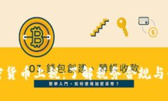 加密货币上税：了解税务合规与责任