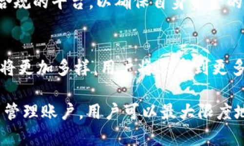 baoti揭示数字钱包的风险：您需要知道的一切/baoti  
数字钱包, 网络安全, 电子支付/guanjianci  

在当今数字化的时代，数字钱包作为一种便捷的支付工具，越来越受到人们的青睐。无论是在日常购物、在线支付，还是跨境交易中，数字钱包的应用日益广泛。但与此同时，它也伴随着一些不可忽视的风险。本文将深入探讨数字钱包面临的主要风险，帮助用户更好地理解和管理这些风险。

1. 数字钱包的基本概念  
数字钱包，也称为电子钱包，是一种以电子形式存储和管理货币的工具。它可以存储用户的信用卡、借记卡或其他付款信息，允许用户通过手机或计算机进行便捷的支付。数字钱包通常与区块链技术、加密货币或传统金融系统紧密结合。常见的数字钱包平台包括PayPal、Apple Pay、Google Wallet等。  
数字钱包的工作原理相对简单，用户只需下载相关应用程序，注册账号，并将自己的银行账户或信用卡与钱包关联起来，就可以实现方便快捷的支付操作。用户只需轻轻一刷或轻击几下，就可以完成支付，无需携带大量现金或繁琐的卡片。然而，正是这份便利性，也可能成为潜在风险的温床。  

2. 数字钱包的主要风险  
尽管数字钱包提供了许多便利功能，但在使用过程中，用户可能面临以下几种风险：  
h42.1 网络安全风险/h4  
网络安全是数字钱包的最大风险之一。许多用户可能对网络钓鱼、恶意软件或病毒攻击缺乏警惕，可能会导致个人信息泄露或资金损失。不法分子经常通过仿冒网站或恶意链接获取用户的登录信息，进而窃取资金。因此，确保设备的安全性和使用可靠的网络环境至关重要。  
h42.2 第三方风险/h4  
用户在使用数字钱包时，往往需要通过第三方平台进行交易，这可能会引入额外风险。第三方平台的安全性，尤其是支付处理公司的配置，直接影响到用户资金的安全。如果这些公司未能采取适当的安全措施，导致其系统被黑客攻击，用户的资金和信息可能会受到威胁。  
h42.3 法规与合规风险/h4  
各国对数字钱包的监管政策各不相同，某些国家可能对跨境电子支付和加密货币的使用有严格限制。如果用户未能了解自己所在国家的法律法规，将可能面临法律责任或资金被冻结的风险。因此，用户应时刻关注监管政策的变化，提高自身合规意识。  
h42.4 用户操作风险/h4  
用户在使用数字钱包时，操作失误也可能导致资金损失。例如，将资金转入错误的账户、忘记密码或未能正确设置安全措施（如多重认证）都可能使用户面临风险。教育用户正确使用数字钱包是降低此类风险的有效方式。  
h42.5 设备安全风险/h4  
数字钱包往往依赖于移动设备或计算机运行。设备中的信息安全和功能是否完好，直接影响用户的交易安全。如果设备遭受入侵或被盗，将导致钱包中的资金和个人信息被滥用。因此，为设备安装防病毒软件、定期更新操作系统和应用程序，可以大大降低此类风险。  

3. 如何降低数字钱包风险  
为了有效地降低在使用数字钱包时面临的风险，用户可以采取以下措施：  
h43.1 选择安全的平台/h4  
在选择数字钱包时，用户应重视平台的安全性和口碑。选择那些具有良好安全措施和透明运营模式的平台，可以最大程度地降低风险。此外，使用链上钱包或硬件钱包等解决方案，可以为用户提供更高的安全保障。  
h43.2 加强账户安全/h4  
用户应定期更新密码，并启用多重身份验证（2FA）功能，以增强账户的安全性。2FA通过要求用户提供额外的身份验证步骤，使账户遭受攻击的可能性大大减少。  
h43.3 及时更新软件/h4  
保持数字钱包应用及操作系统的最新版本，可以确保用户获得最新的安全补丁和功能改进，从而降低潜在的安全威胁。  
h43.4 学习相关知识/h4  
用户应提高对网络安全及数字货币的了解，学习识别潜在的网络诈骗和运行风险，以增强自我防范能力。  
h43.5 注意交易习惯/h4  
用户在进行交易时应保持警惕，避免在不明网站或公共Wi-Fi环境中进行敏感操作；还应定期检查交易记录，以快速发现可疑活动。  

4. 数字钱包的前景  
随着数字经济的不断发展，数字钱包的应用场景和方法将越来越丰富。未来，数字钱包可能融合更多功能，例如个人财务管理、社交支付甚至形成某种虚拟身份。通过不断引入新的技术及其应用，数字钱包将继续提升用户体验，但同时伴随的风险依然需要被注意和管控。  

5. 相关问题的详细探讨  
h45.1 数字钱包安全吗？/h4  
数字钱包的安全性往往与多个因素相关，包括平台的技术架构、用户的操作习惯以及所在地区的监管环境。选择信誉良好且技术成熟的数字钱包平台，无疑能提高资产安全性。然而，用户也不可忽视自身的操作习惯，安全操作才是确保数字钱包安全的基石。  
例如，选择启用多重身份验证（2FA）的数字钱包就可以有效降低身份盗窃风险。此外，了解和使用风险监测工具也是数字钱包安全的重要一环。  

h45.2 我怎样才能更好地管理我的数字钱包？/h4  
管理数字钱包的一大要素是定期检查和评估其使用情况，包括交易历史、资金余额及安全设置。用户应定期更换密码、关闭不必要的推送及交易通知，以增强安全性。  
同时，用户应关注数字钱包的更新内容，确保使用的是最新版本的软件，以便获得最新的安全功能，并处理潜在的漏洞。  

h45.3 数字钱包的替代方案有哪些？/h4  
除了数字钱包，用户还可以选择使用传统的银行服务、现金交易、加密货币交易所等。这些替代方案各具优缺点，例如现金交易不受网络攻击影响，但缺乏数字支付的便利性。同时，加密货币交易所的波动性也会增加投资风险。  
因此，用户应根据自己的需求与风险承受能力，综合考虑选择适合自己的支付方式。  

h45.4 如何选择适合自己的数字钱包？/h4  
选择适合自己的数字钱包需要综合 考虑多个因素，包括使用便捷性、安全性和费用。用户应优先选择具有好评、重量级技术背景和监管合规的平台，以确保自身资金的安全。此外，考虑钱包的费用结构，如充值费、提现费等，也是选择时不能忽视的关键因素。  

h45.5 数字钱包的未来趋势是什么？/h4  
未来，数字钱包可能将进一步与金融科技发展相结合，趋向智能化、个性化和全球化。同时，随着区块链等新技术的引入，数字钱包的功能将更加多样，用户将享受到更多便利的金融服务。然而，伴随着技术进步，行业内的风险和挑战也将随之演变，用户依旧需要提高警惕、增强风险管理能力。  

综上所述，数字钱包的确是一种便捷的支付工具，但用户在使用过程中需警惕多方面的风险。通过加强安全意识、选择优质平台以及适当管理账户，用户可以最大限度地降低风险，安全享受数字化支付的优势。