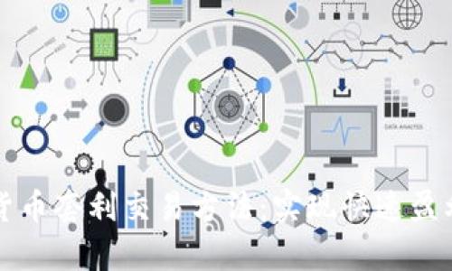 深入解析加密货币套利交易方法：实现快速盈利的策略与技巧