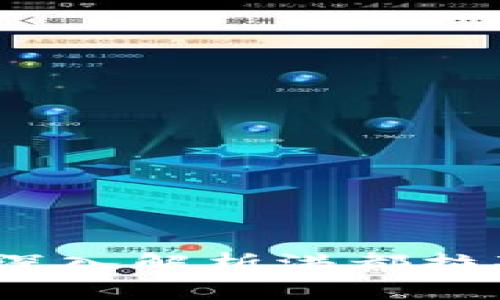 洪都拉斯是否支持加密货币？深入解析洪都拉斯的加密货币政策与市场现状