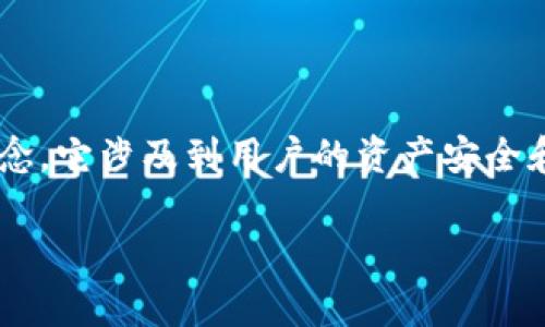 私钥助记词是区块链技术中一个非常核心且重要的概念，它涉及到用户的资产安全和隐私保护。下面我将为您提供一个且具有的内容构架。

如何安全地将私钥助记词截图保存到相册？