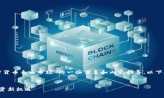 在这方面，我可以为您提供关于“加密货币自由