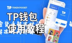 Title: 加密货币解冻时间：你需要了解的一切  加