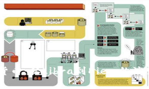 Facebook加密货币：从Libra到Diem的演变及其影响分析