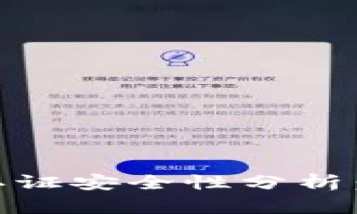 OKEx实名认证安全性分析：投资者必读