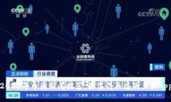 2023年币圈新闻推荐：最值得关注的五大App